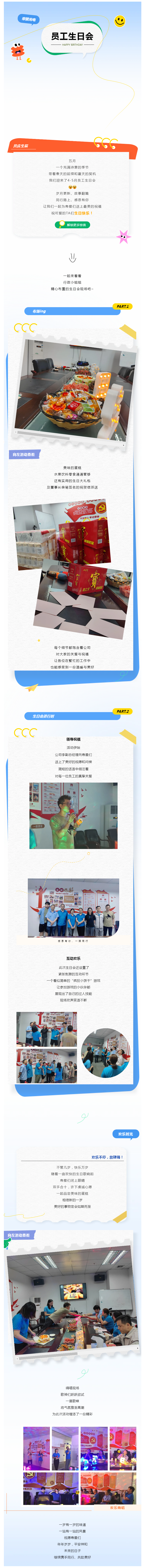 生日會(huì) | 眼中有你，共悅美好