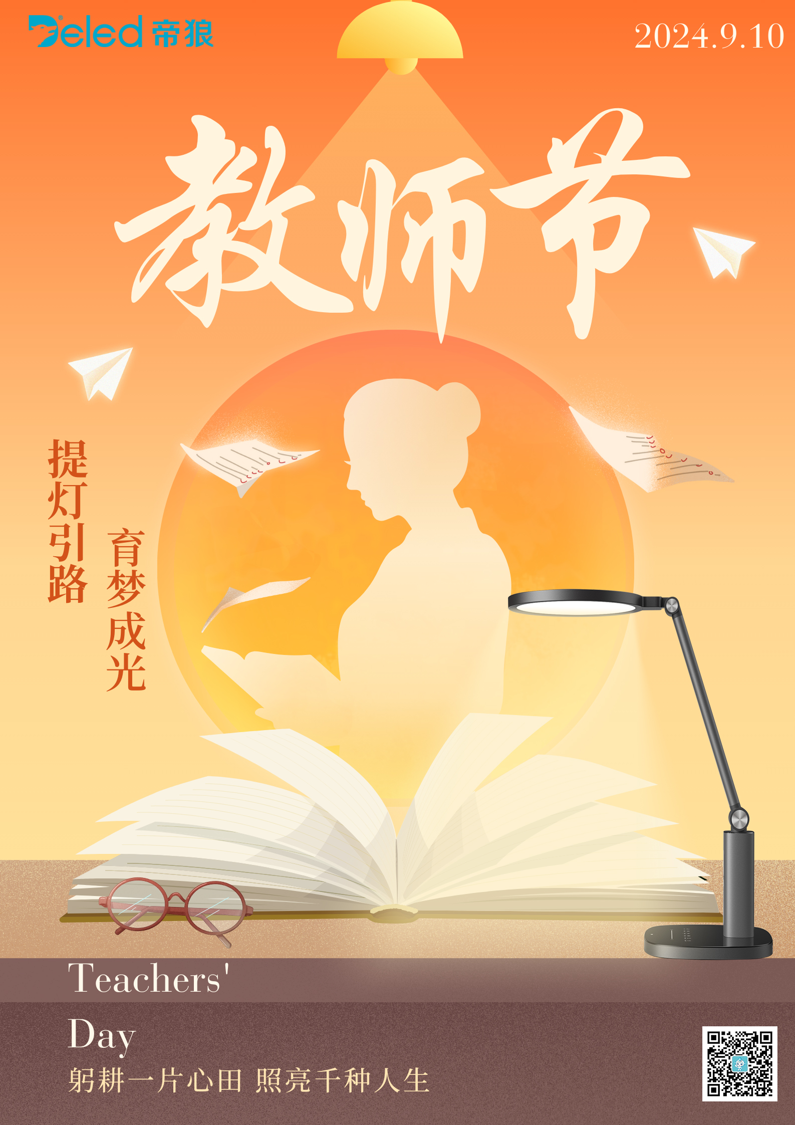 提燈引路,育夢成光 提燈引路,育夢成光